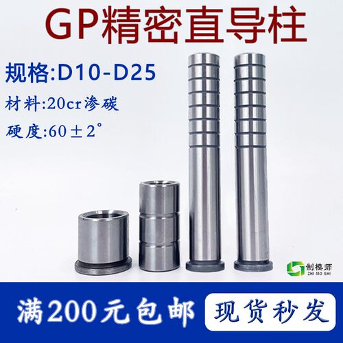 D10-D25 GP精密导柱轴承钢五金冲压模具配件内导柱直身有肩套定做