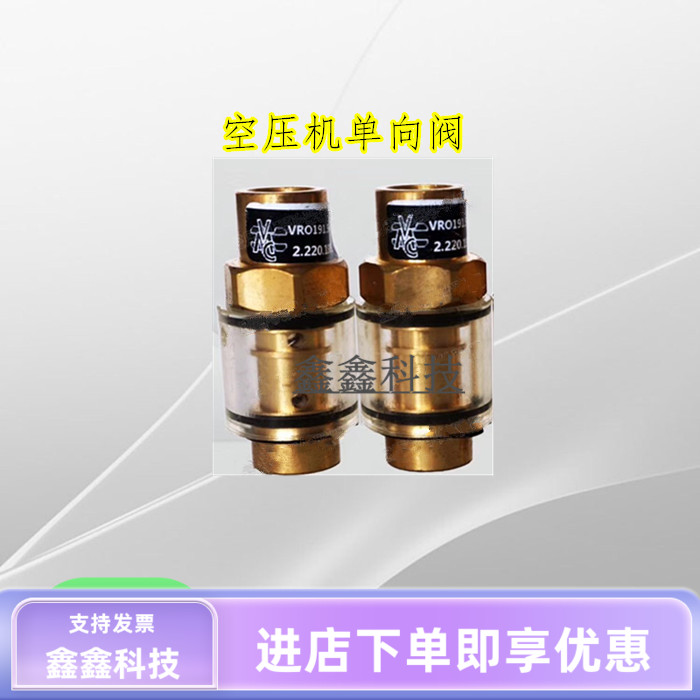 VMC透明回油单向阀英格索兰空压机可视止回阀螺杆机配件220.1819