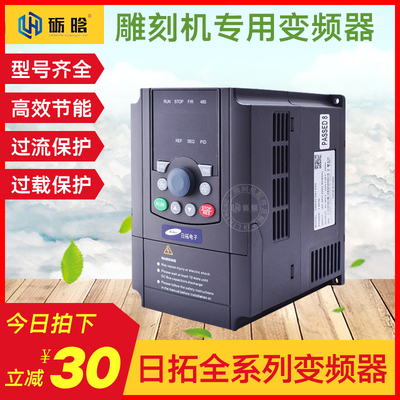 雕刻机配件日拓单项两相变频机1.5/2.2/3.7/5.5/kw主轴电机调速器
