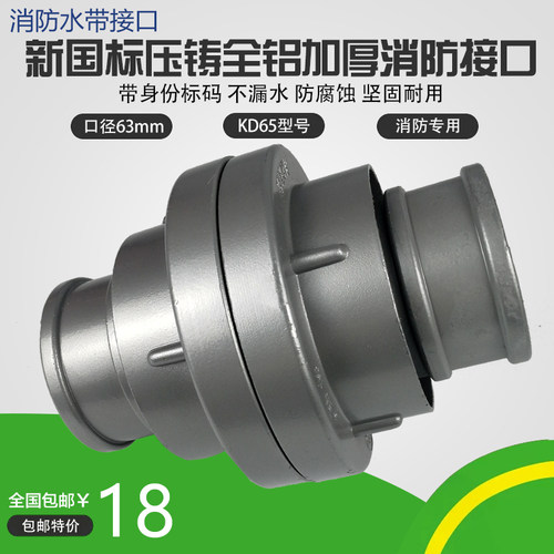 国标消防水带接口 KD65 2.5寸 口径65MM内扣式消火栓接口接头包邮
