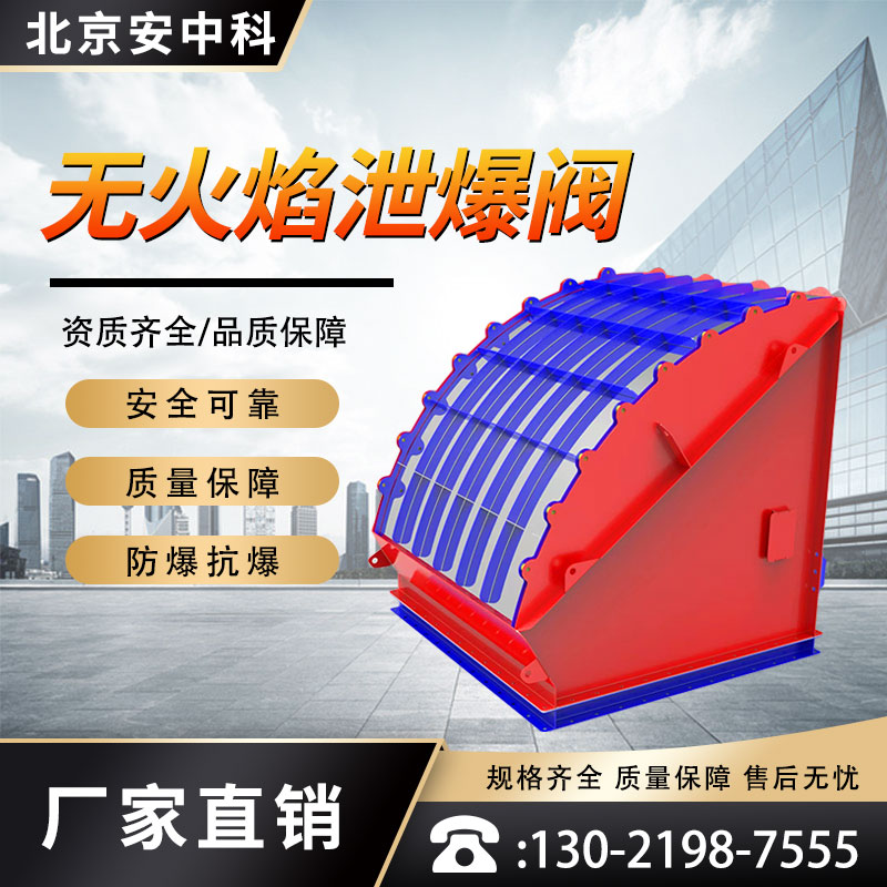 无焰泄爆装置泄爆片阻燃器管道除尘器防爆泄爆阀无火焰泄放爆破口