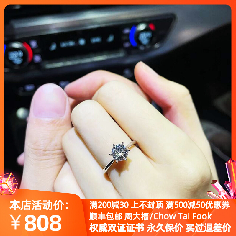 镶钻戒1克拉周大福戒指女铂金PT950经典六爪皇冠求婚订