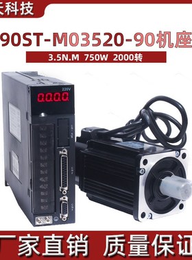 一川90ST-M03520伺服电机套装驱动器3.5N.M ,750W,2000转