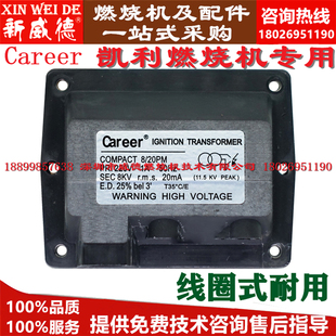 20PM Career燃烧机点火器 100 20CM33品牌专用配件火牛