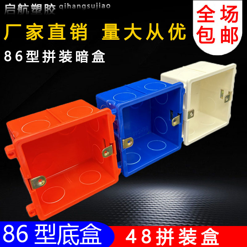 86型冲孔拼装盒高强度阻燃底盒开关插座暗盒 5公分加厚通用接线盒