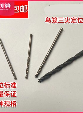 三尖佛珠鸟笼用做鸟笼专用工具竹丝竹方竹片木工佛珠维修定位钻头