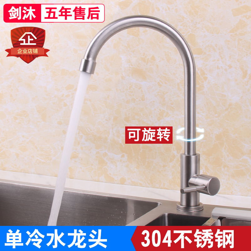 厨房水槽洗菜盆水龙头单冷单孔304不锈钢家用洗碗池面盆可旋转把