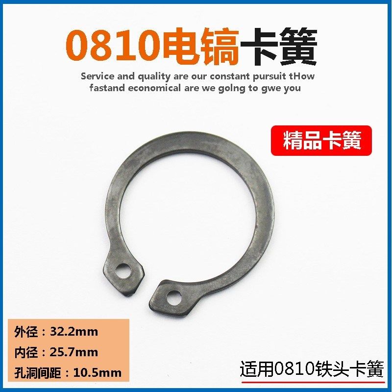 电镐电动工具配件 电镐配件 0810电镐卡簧0840铁头卡簧前卡簧,金属材料及制品,金属丝/绳/缆,淘宝优惠券,粉丝福利购,淘宝优惠卷