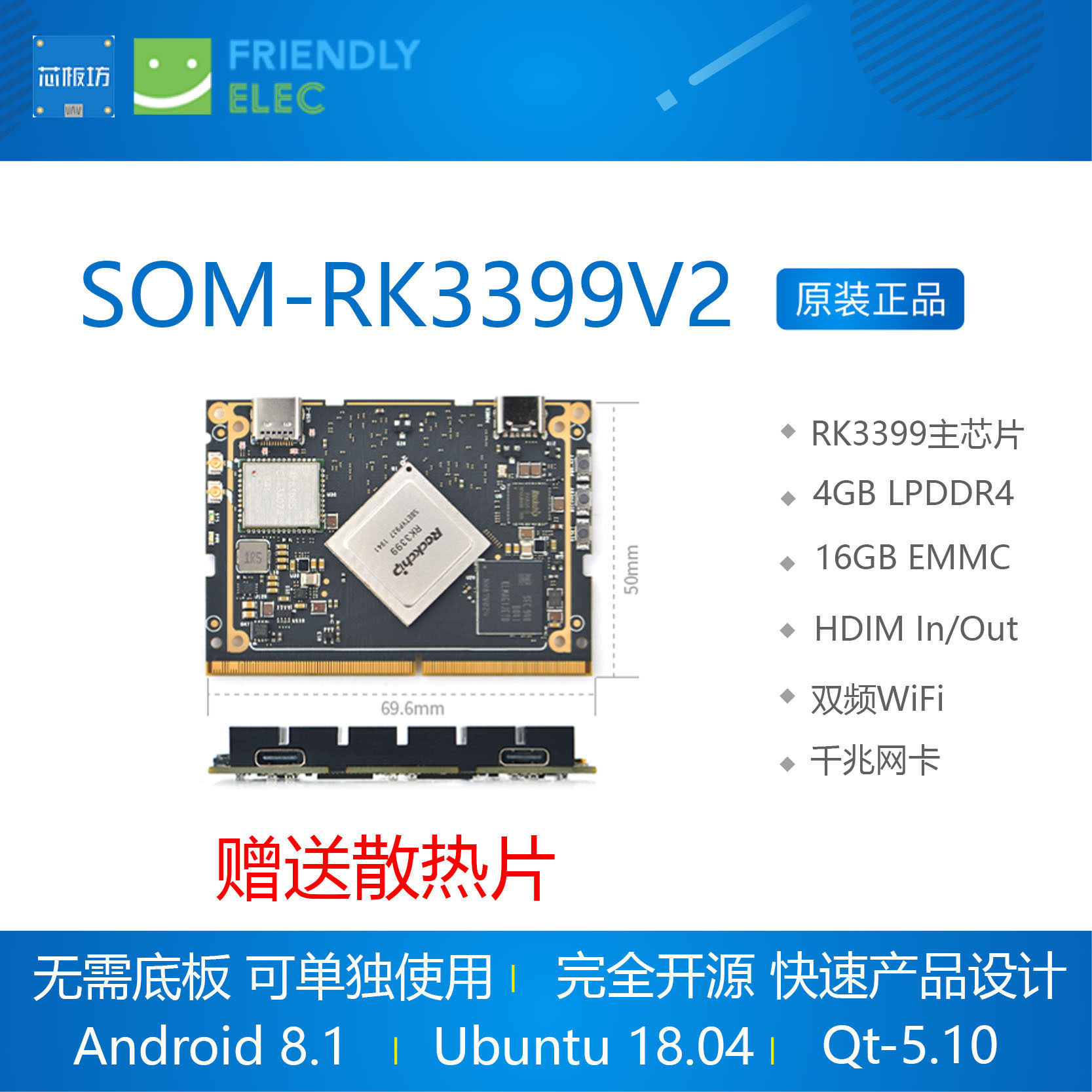SOM-RK3399V2 开发板核心板 4GB HDMI IN 安卓 android 10 友善