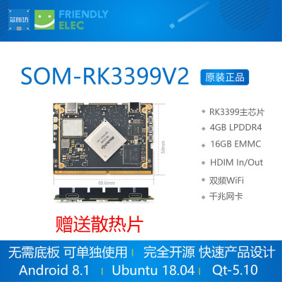 SOM-RK3399V2 开发板核心板 4GB HDMI IN 安卓 android 10 友善