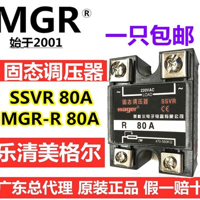 美格尔SSVR 80A单相固态调压继电器MGR-R 80A 2W 470K-560K