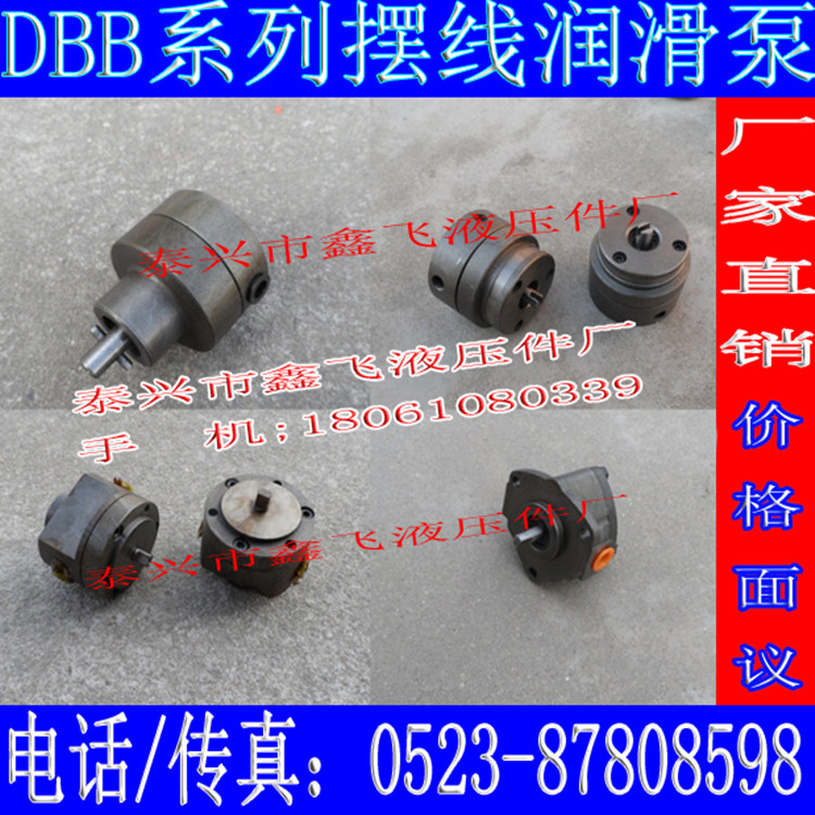 DBB3可逆性摆线泵DBB-3双向润滑泵DBB6双向润滑齿轮油泵可逆式