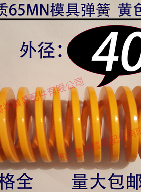 日标优质65锰模具弹簧/TF黄色/65MN钢/扁线矩形红黄蓝绿茶色/40mm