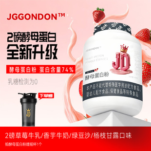 JGGONDON酵母蛋白粉健身剑盾撸铁运动74%蛋白质2磅