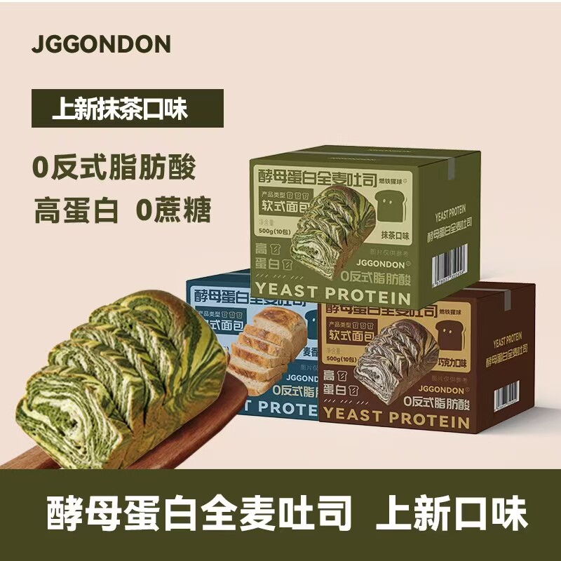 JGGONDON酵母蛋白全麦吐司面包高蛋白早餐健身剑盾零食休闲解馋