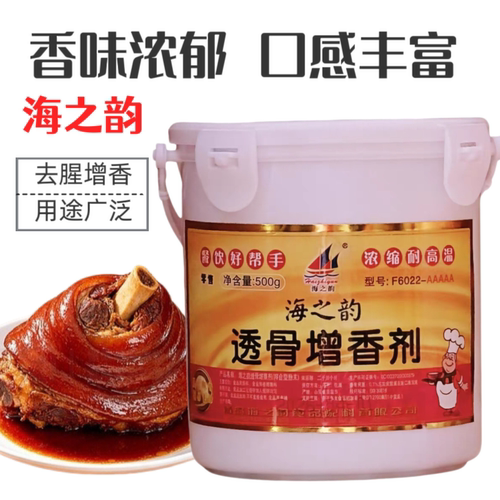 海之韵透骨增香剂酚F6022AAAAA肉香乙基增香剂麦芽酚粉增香去腥粉