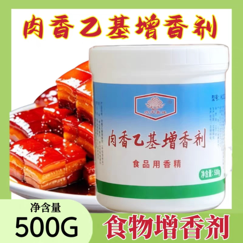 瑞香源乙基增香剂H1021肉香麦芽酚肉类熟食增香去腥透骨增香剂aaa