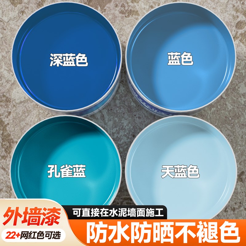 蓝色外墙漆户外防水漆刷墙涂z料自刷墙面漆水泥墙专用室外喷漆