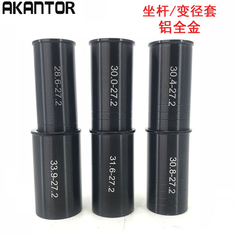 山地自行车坐杆坐管变径套28t.6 30.4 30.8 33.9座管座杆转换套