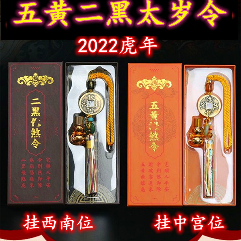 2022壬寅虎年五黄二黑太岁令扣葫芦铜K钱太岁镇守令家居挂件饰