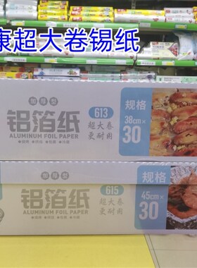 613#615锡纸净康超大卷铝箔纸烧烤锡纸酒T店家用烤箱铝箔纸