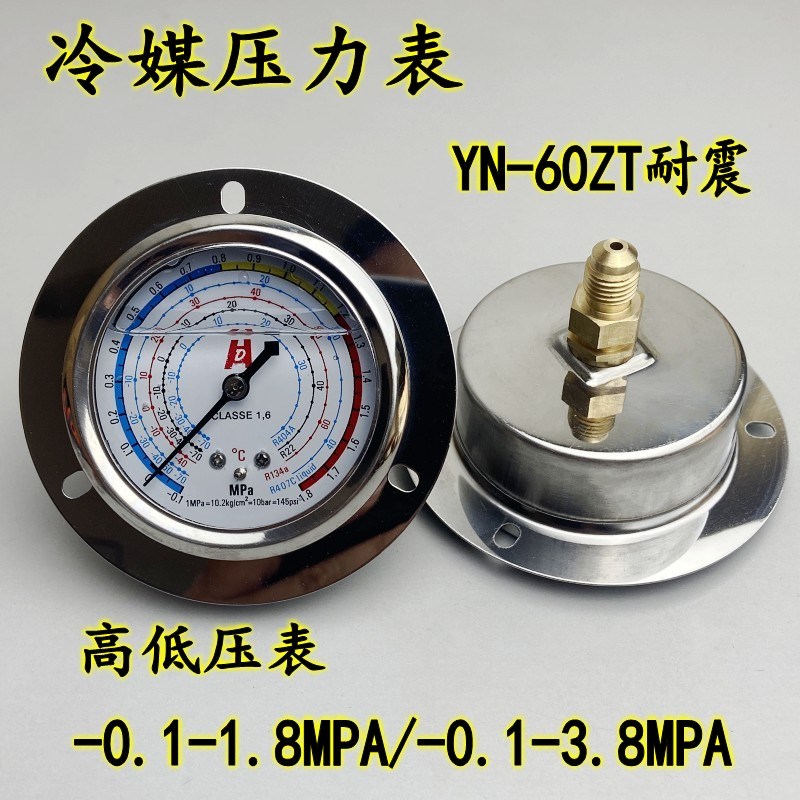 Y-60Z轴向带边耐震压力表冷媒表雪种表制冷空调1.P8MPA/3.8MPA