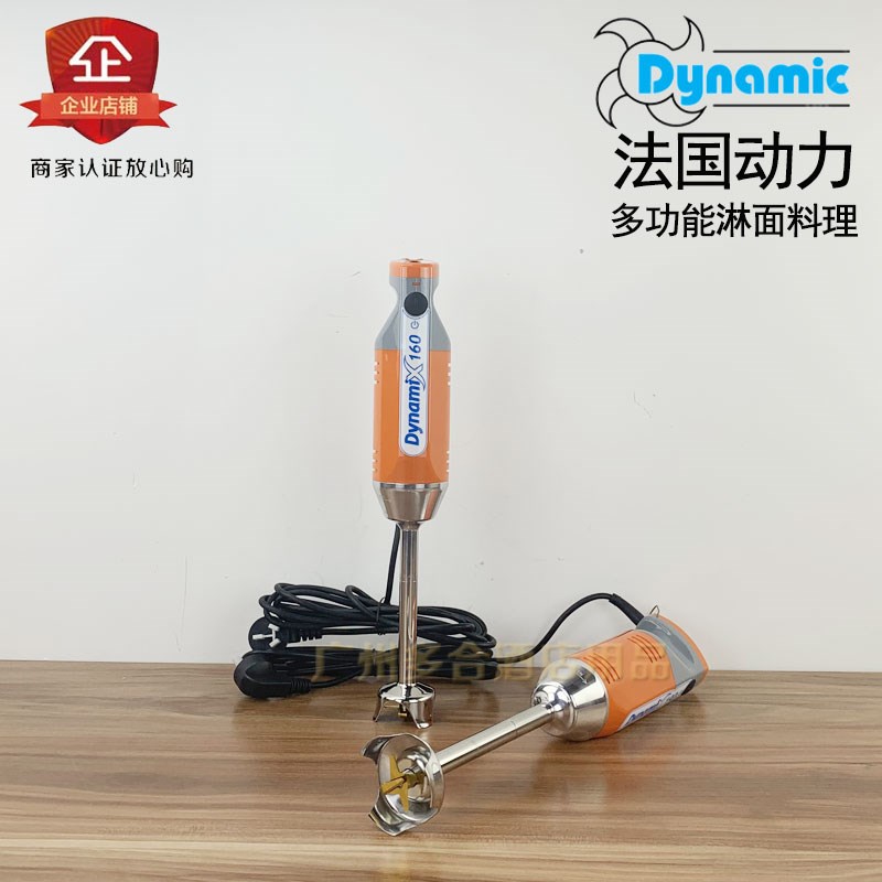 原装法国进口Dya动力电动手持搅拌机均质机甘那X许冰淇淋面机