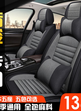 新老款奇骏 13/2014/2015/2B016年专用亚麻汽车坐垫全包围四季座