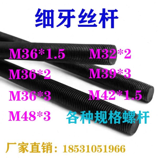 M32*2*1米细牙丝杆8.8级33X2细丝36*3高强度牙条52*3细螺纹60*4