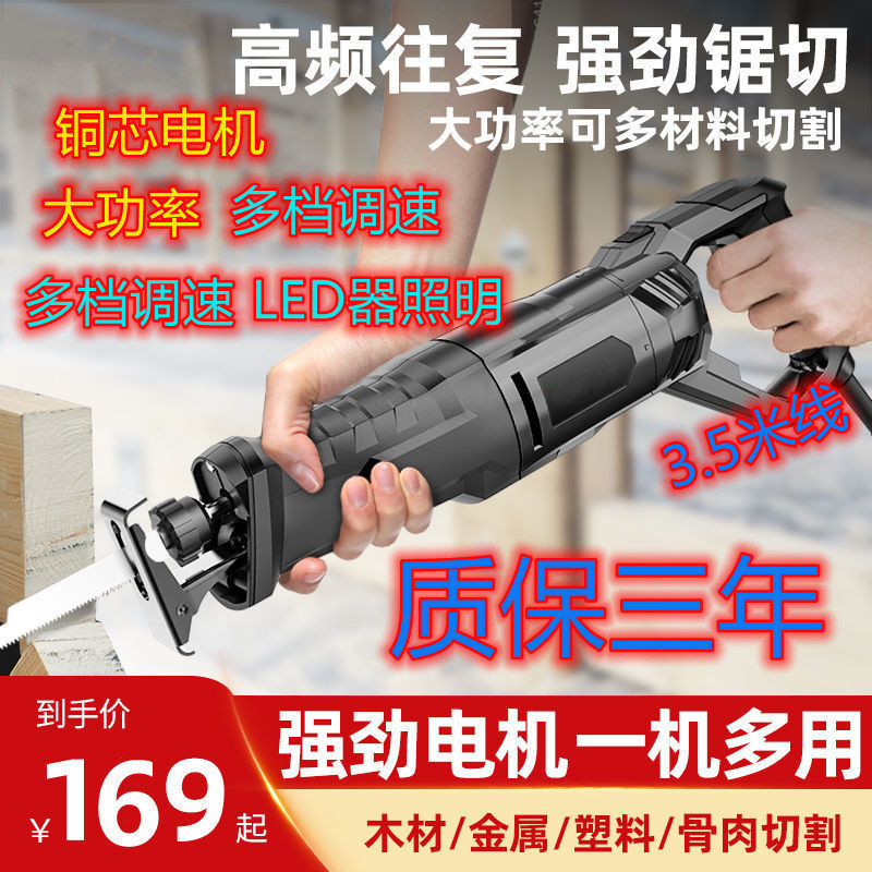 马刀锯往复锯电动切割220uv木工伐木马刀据骨头手持德国家用小型