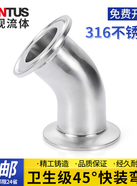 316不锈钢f卫生级45度快装弯头卡盘弯头卡箍弯管卡盘接头端头卡扣