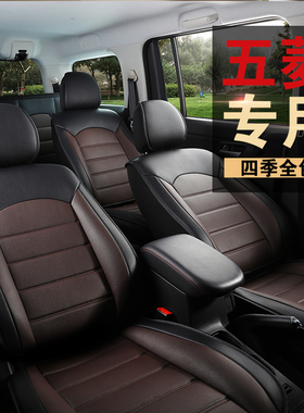 五菱宏光S1荣光V之光S征程wPLS新小卡S3七座专用汽车座套全包坐垫