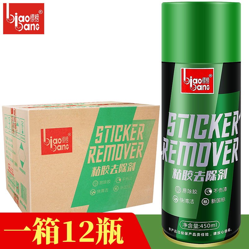 整箱12瓶标榜不干胶粘s胶去除剂玻璃残胶双面胶车用除胶剂清洗洁