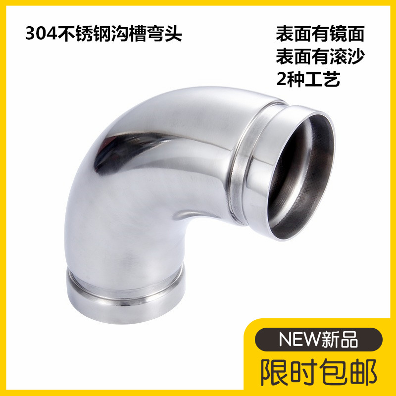 304不锈钢沟槽90度弯头 卫生级B薄壁卡箍等径管件燃气水管弯管接