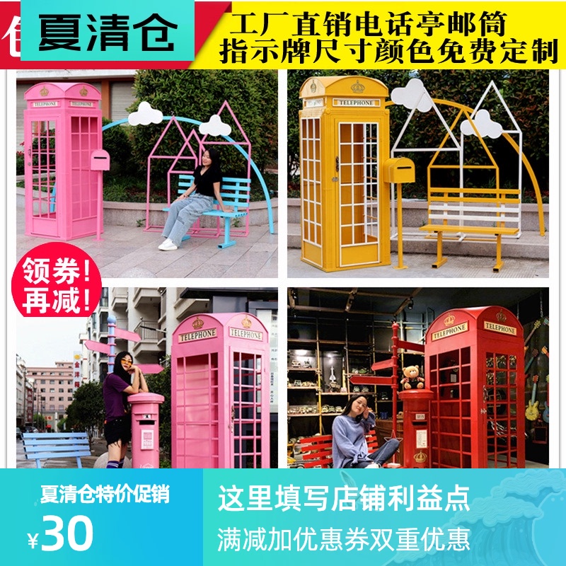 铁艺粉色电话亭储k物柜邮筒复古路标指示牌大型拍摄道具网红店装