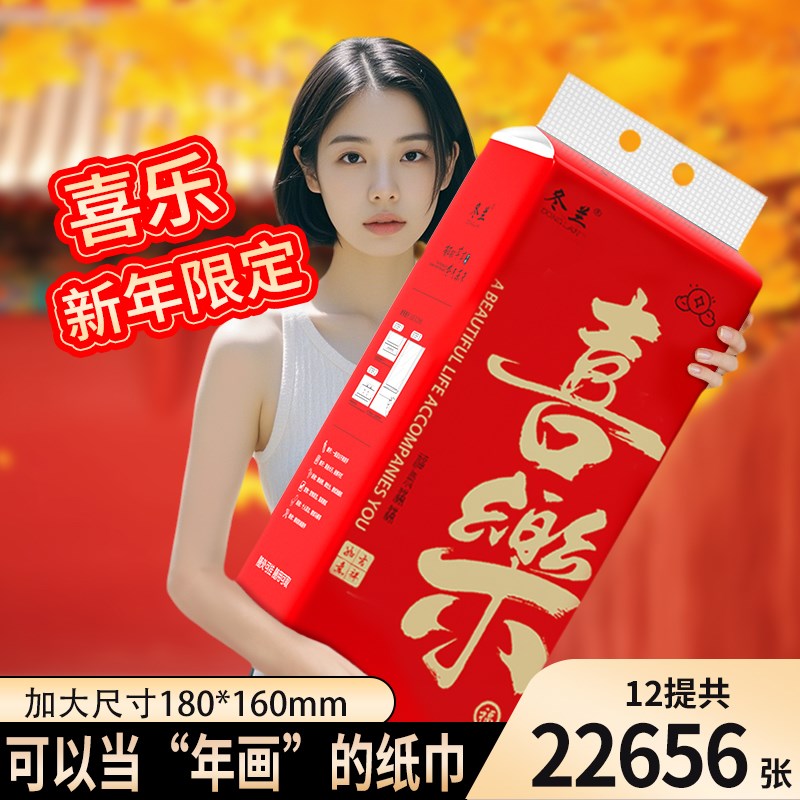 新年红色抽纸g悬挂式大包卫生纸抽喜庆家用餐巾纸擦手纸擦脚纸巾