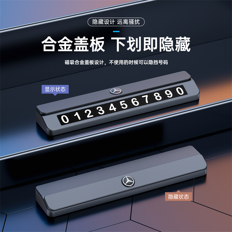 挪车电话a牌高级感个性创端免粘车载留号器移车临时停车号码牌