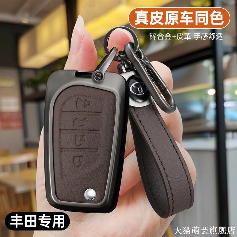 适用田丰卡罗拉钥匙套折叠雷凌锐志汉兰达包RAV4锋V兰达皮套车壳