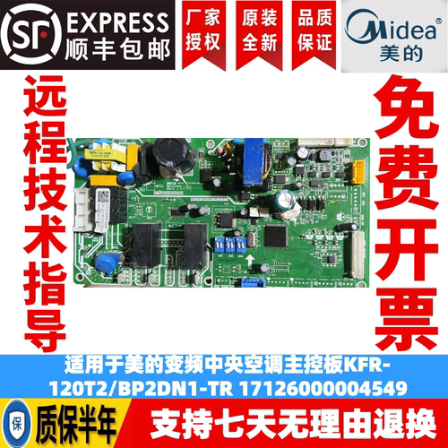 KFR-120T2/BP2DN1-TR_D.1.1美的变频中央空调主控板主板电脑板新