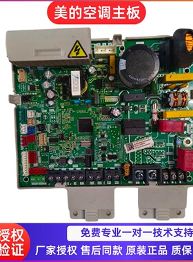 原装美的空调室内主控板  MDV-D80T2/BP3N1-E.D.1.1 (80-160)