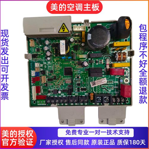 原装美的空调室内主控板  MDV-D80T2/BP3N1-E.D.1.1 (80-160)
