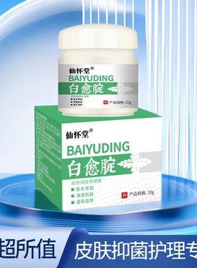 仙怀堂白愈腚淡化全身黑色素沉着黑棘皮脖子黑关节黑专用草本膏