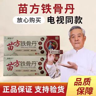 邹翳方苗方铁骨丹颈肩腰腿舒筋活络苗方铁骨丹中草本乳膏