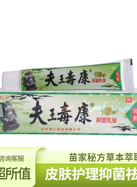 【天猫正品】 瞄方肤王毒康苗方草本乳膏 芙友瞄方夫瑇康抑菌软膏