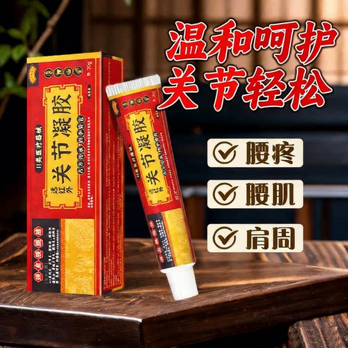 关节凝胶舒缓腰腿颈椎腰肌酸肩周
