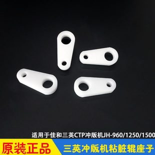 1250 1500佳和 機(jī)配件膠輥趕水輥?zhàn)诱撑K輥掛鉤JH960 三英CTP沖版