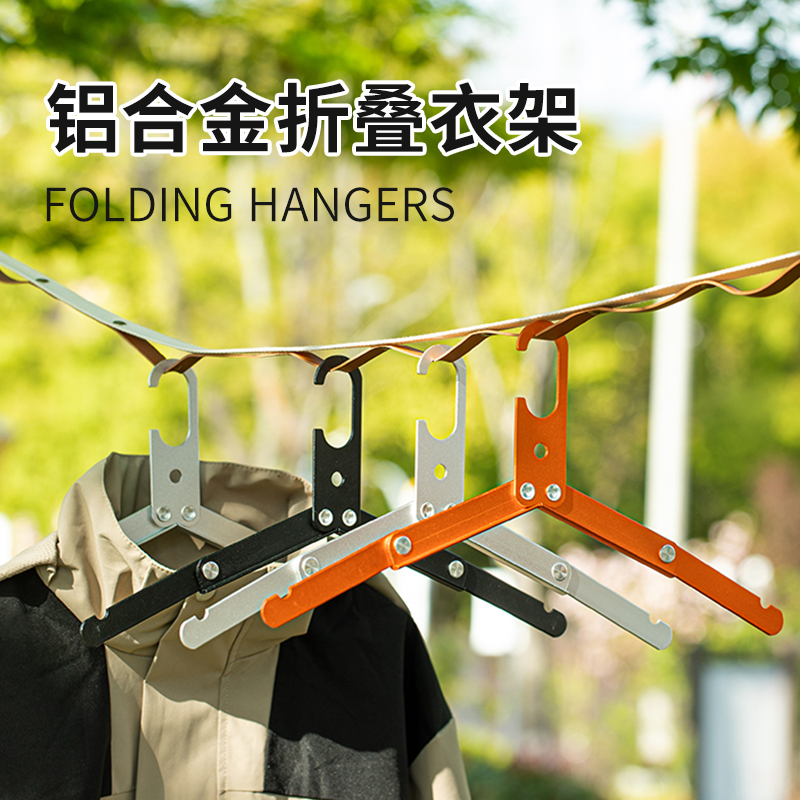 春游折叠衣架便携式旅游专用铝合金挂L晒晾衣架可收纳户外衣架