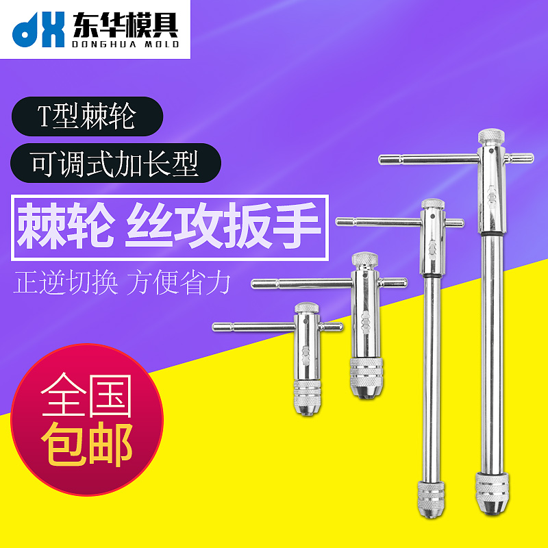 可调式棘b轮丝攻扳手丝锥扳手绞手 加长型丝锥铰手 M3-M8 M5-M12
