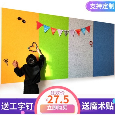 彩色毛毡软木板墙贴幼儿园环创背景墙装饰学校画室V展示板照片墙