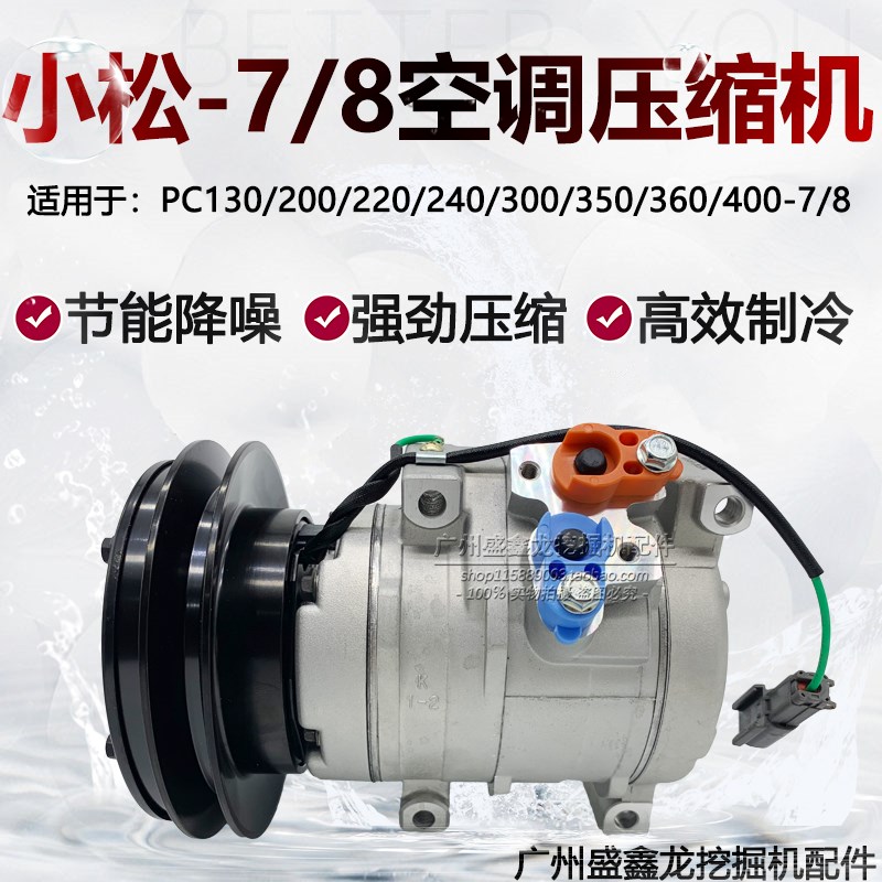 挖土机配件适用小松130/200/220/300400-7空调压缩机空调泵浦冷气